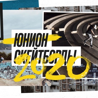 Новая коллекция Юнион скейтборды 2020 Новая коллекция Юнион скейтборды 2020