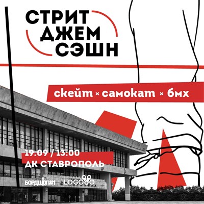 Стрит Джем Сэшн Стрит Джем Сэшн