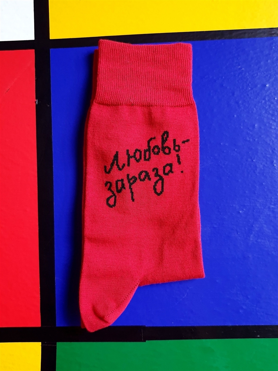Носки St. Friday socks Любовь-зараза! Любовь-чума! - фото 23532