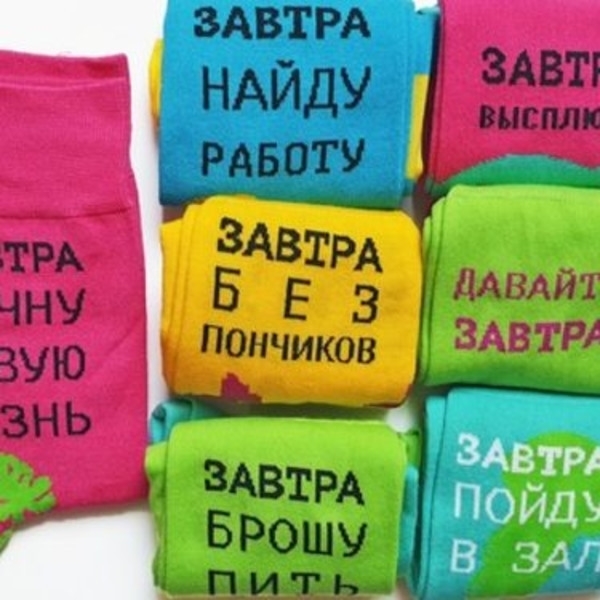 Носки St. Friday socks Завтра начну новую жизнь - фото 23680