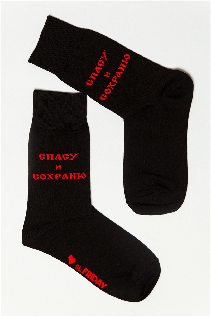 Носки St. Friday socks Спасу и сохраню - фото 23696