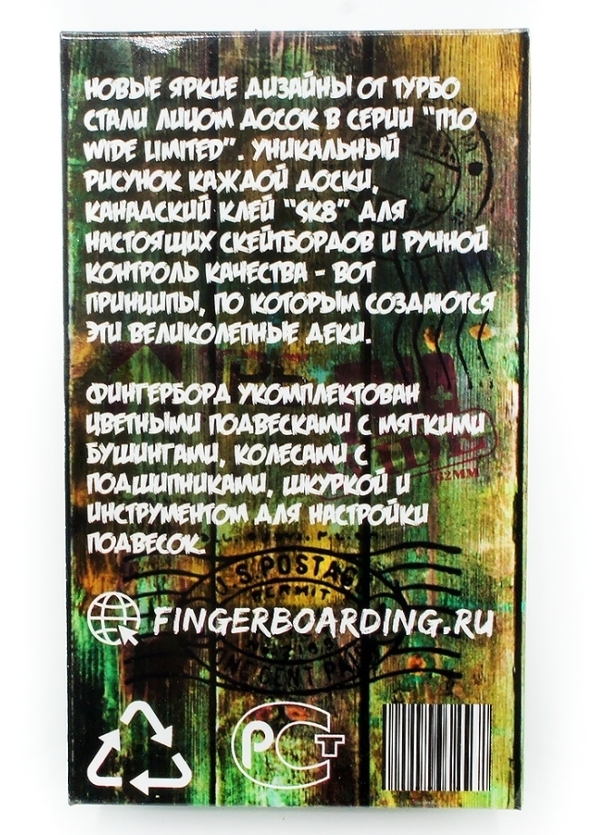 ТУРБО Фингерборд Турбо "Limited Edition" с графикой #4 - фото 33449
