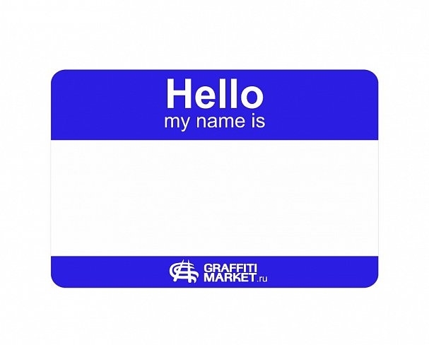 Стикер Hello My Name Is синий 8x12 см. - фото 36191