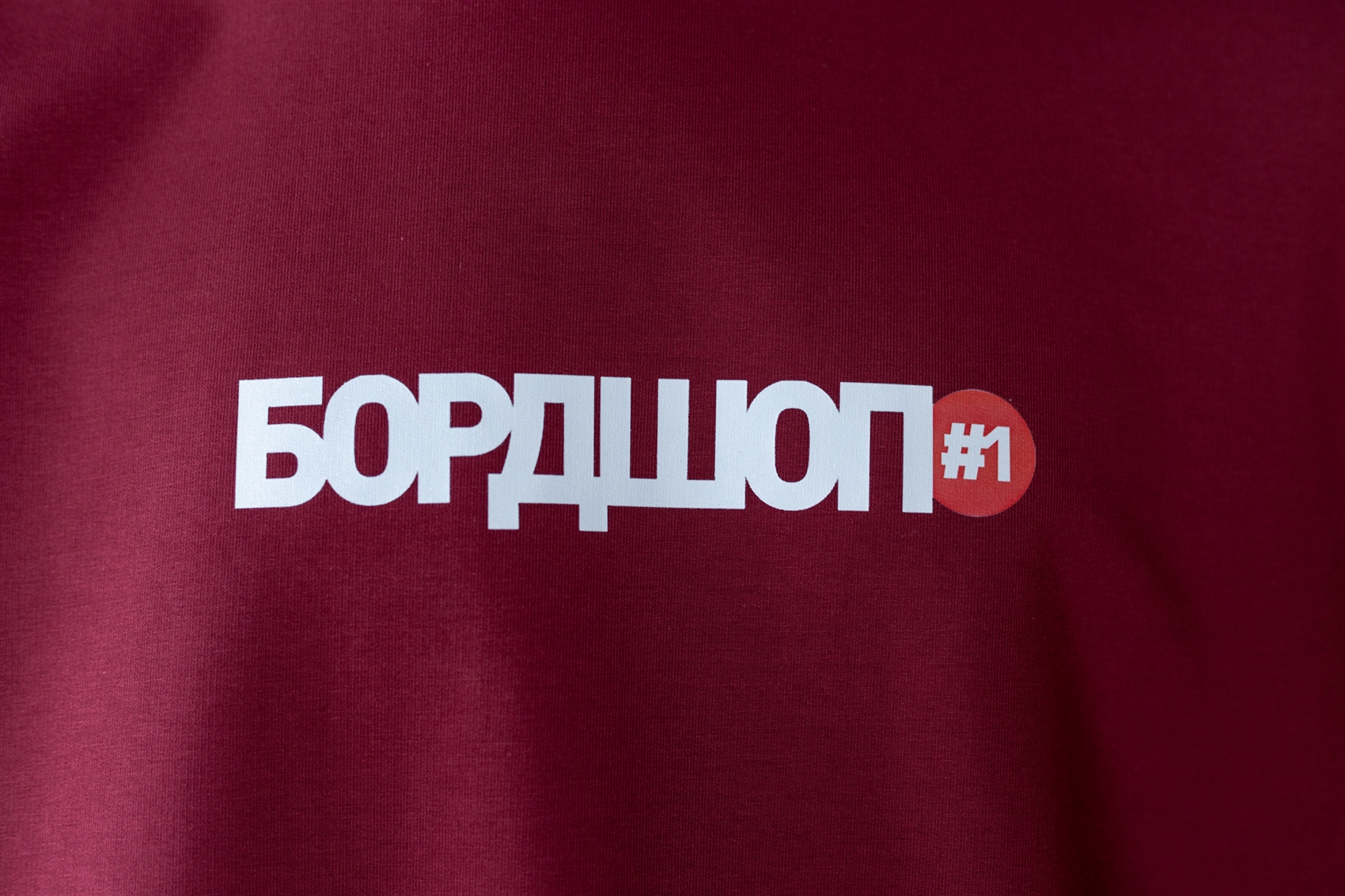 Футболка БОРДШОП#1 classic logo v2 бордовый - фото 43783