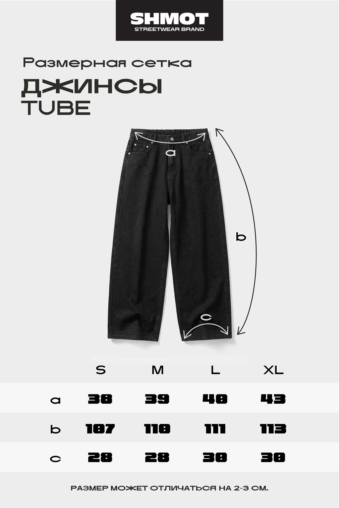 Джинсы SHMOT ''TUBE'', черный - фото 52501