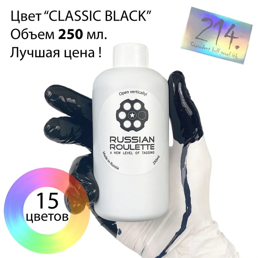 Russian Roulette "Classic black" 250ml