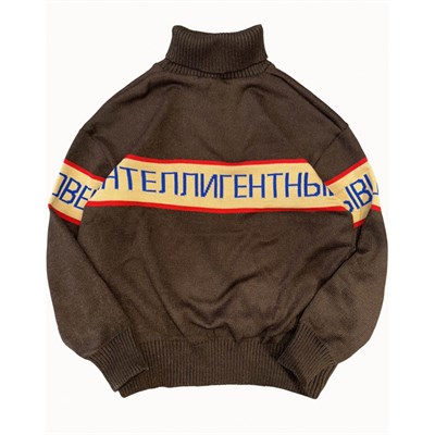 БИЧ Джемпер с горлом шоколад