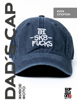 Кепка Бордшоп#1 B1Sk8Fucks синий