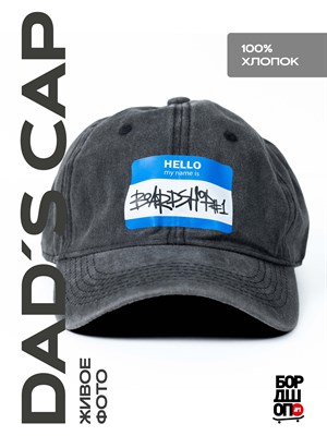 Кепка Бордшоп#1 Hello Blau