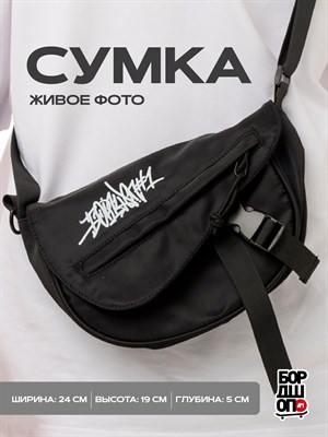 Сумка Бордшоп#1 Сэдл черный