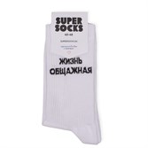 Носки SUPER SOCKS Жизнь Общажная (Размер носков 40-45, ЦВЕТ Белый ) - фото 14831