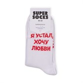 Носки SUPER SOCKS Я Устал Хочу Любви (Размер носков 40-45, ЦВЕТ Белый ) - фото 14834