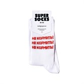 Носки SUPER SOCKS Не Кормить (Размер носков 40-45, ЦВЕТ Белый ) - фото 14857