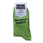 Носки SUPER SOCKS Рожденный Флексить (Размер носков 40-45, ЦВЕТ Зеленый ) - фото 16422