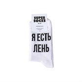 Носки SUPER SOCKS Я Есть Лень (Размер носков 35-40, ЦВЕТ Белый ) - фото 16456