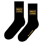 Носки St. Friday socks Просто гуляю - фото 16563
