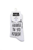 Носки SUPER SOCKS О Май Гад (Размер носков 35-40, ЦВЕТ Белый ) - фото 17075