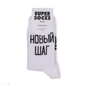 Носки SUPER SOCKS Новый День Новый Шаг (Размер носков 35-40, ЦВЕТ Белый ) - фото 17101