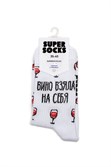 Носки SUPER SOCKS Вино Взяла на Себя (Размер носков 40-45, ЦВЕТ Белый ) - фото 17110