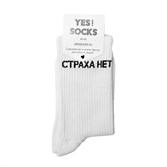Yes Socks Носки "Страха нет" 40-45 - фото 17227