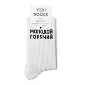 Yes Socks Носки "Молодой горячий" 40-45 - фото 17234