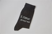 Носки St. Friday socks Я старше многих, я младше тоже многих - фото 23518
