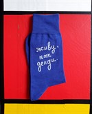Носки St. Friday socks Живу, как денди - фото 23611