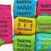 Носки St. Friday socks Завтра начну новую жизнь - фото 23680