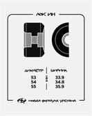 Комплект колес Футворк "Лок Ин" (55 мм 99D Форма Lock-ins) - фото 53100