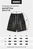 Шорты denim SHMOT ''SKATE'', черный - фото 53190