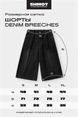 Шорты denim SHMOT ''BREECHES'' , черный - фото 53195