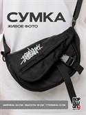 Сумка Бордшоп#1 Сэдл черный - фото 53645